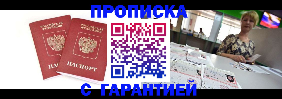 временная регистрация 2025 в Дальнереченске