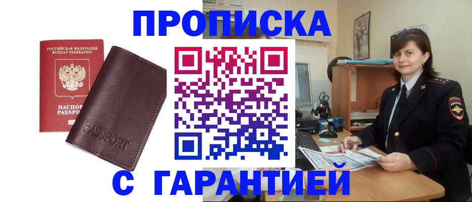 временная регистрация гарантия в Дальнереченске